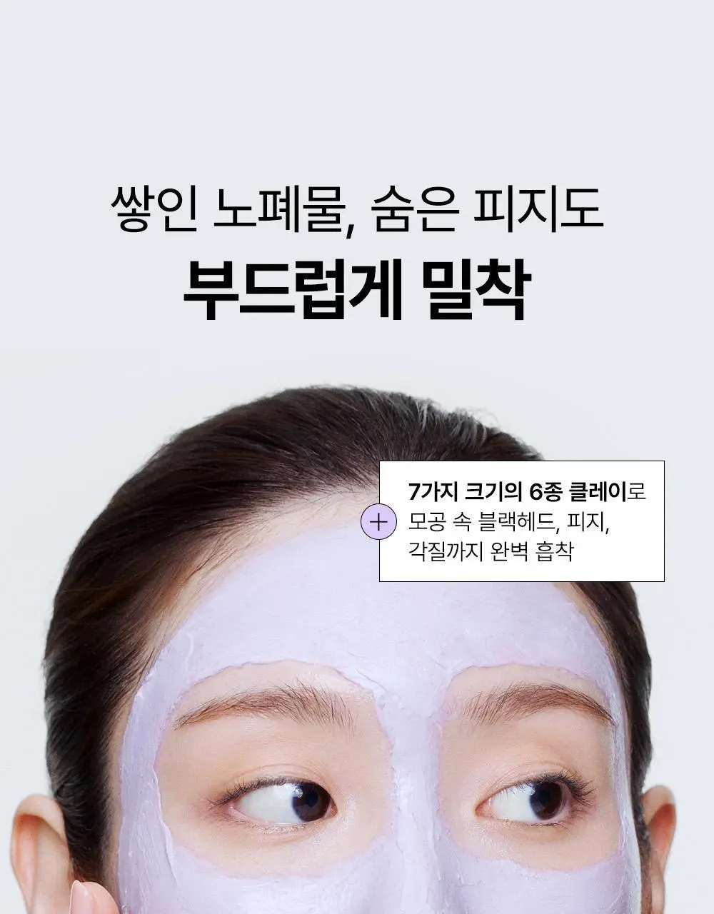 [모공쫀쫀/크림클레이팩]SNP 모공 탄탄 클레이 마스크 100ml 상세페이지 16